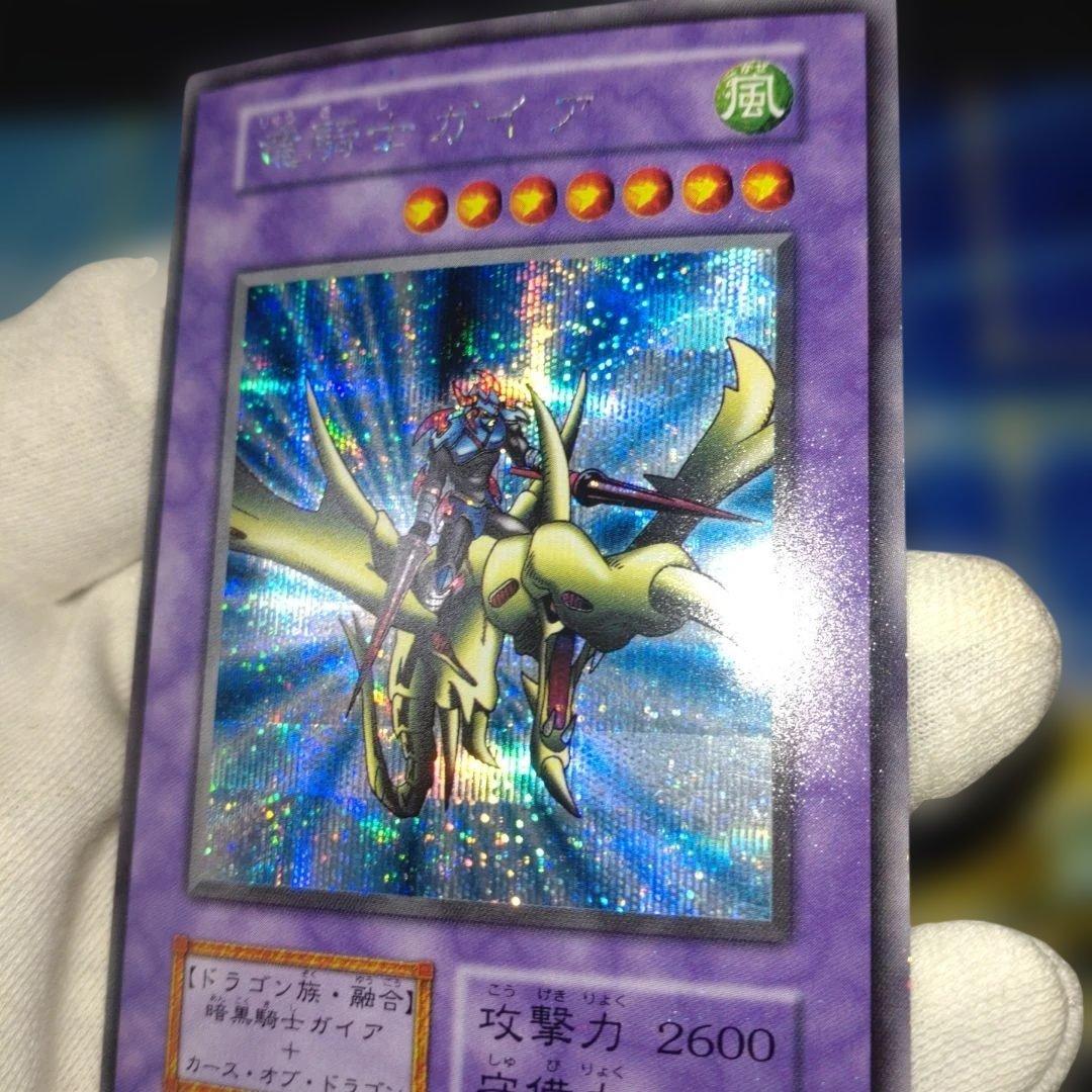 遊戯王　初期　竜騎士ガイア　シークレット　1枚