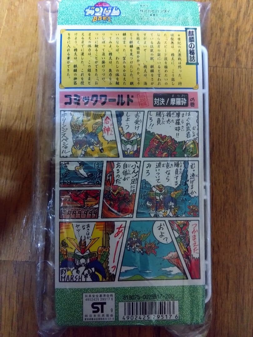 BB戦士 　天翔の神器　麒麟の神器　青龍の神器　SDガンダム　未開封　オマケ付き
