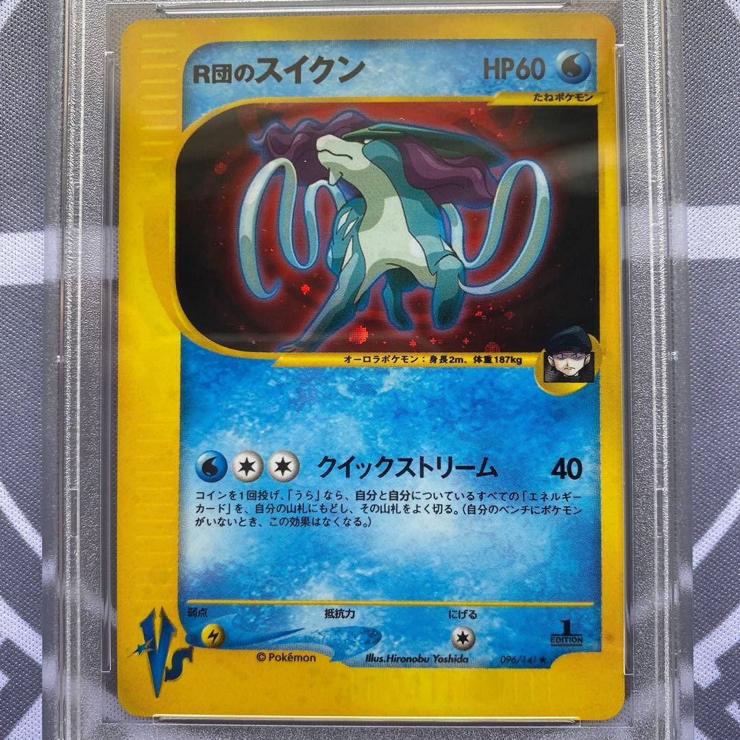 PSA8 ポケモンカードVS Ｒ団のスイクン(096/141) 1ED