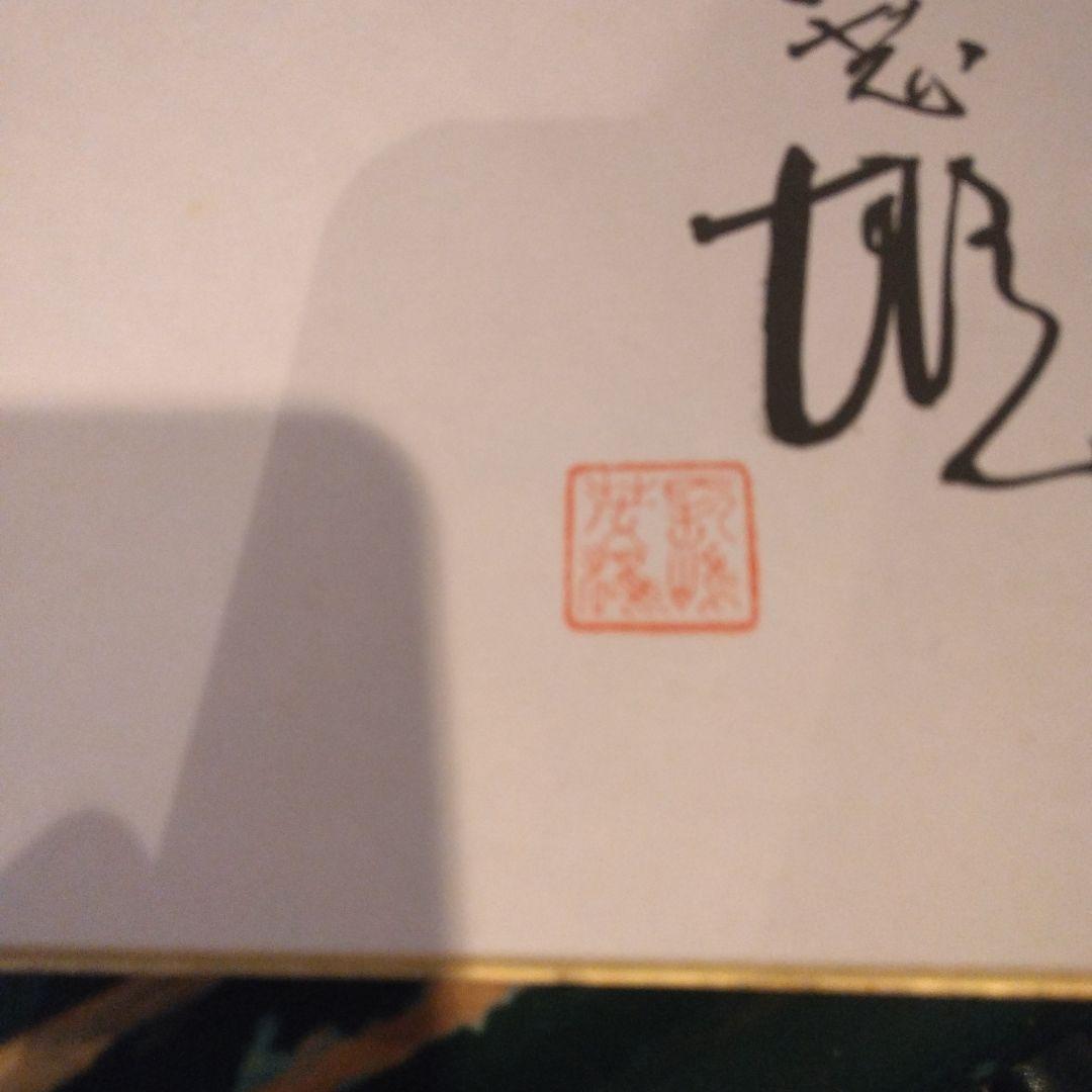 本物　長島茂雄　直筆サイン