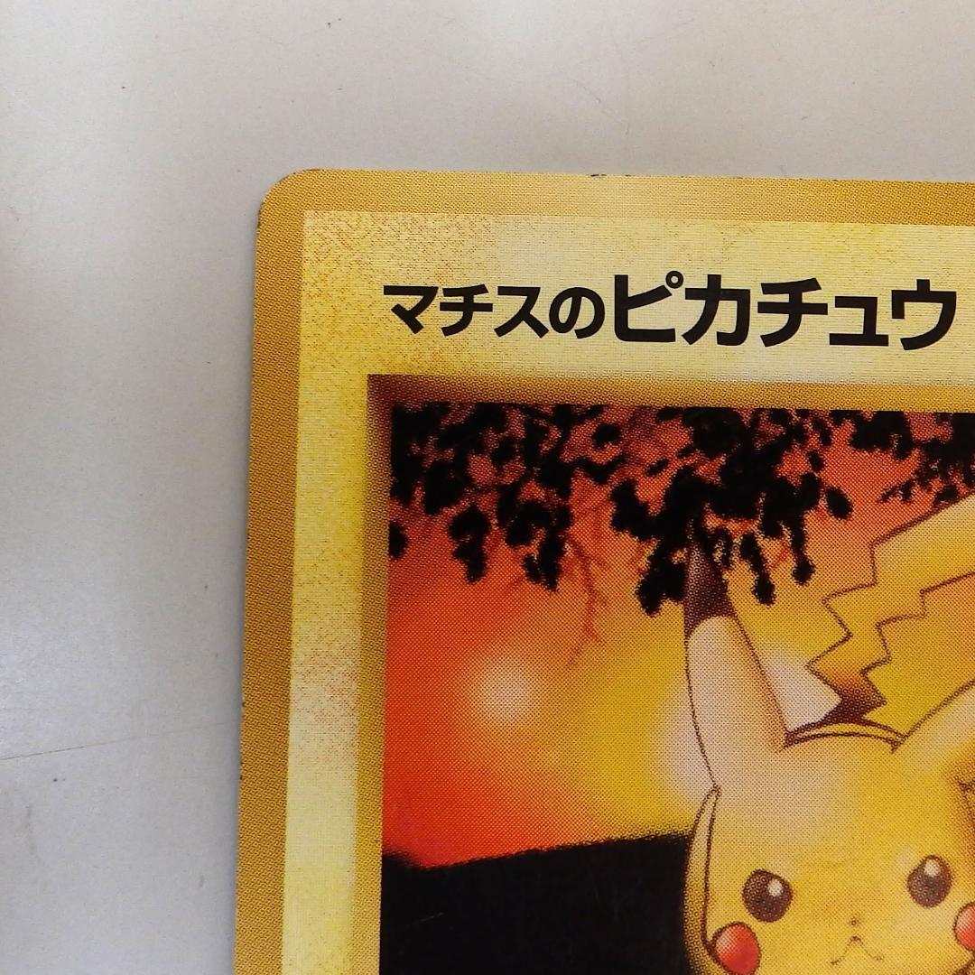 マチスのピカチュウ ポケモンジム第2弾 クチバシティジム マチス　2枚セット