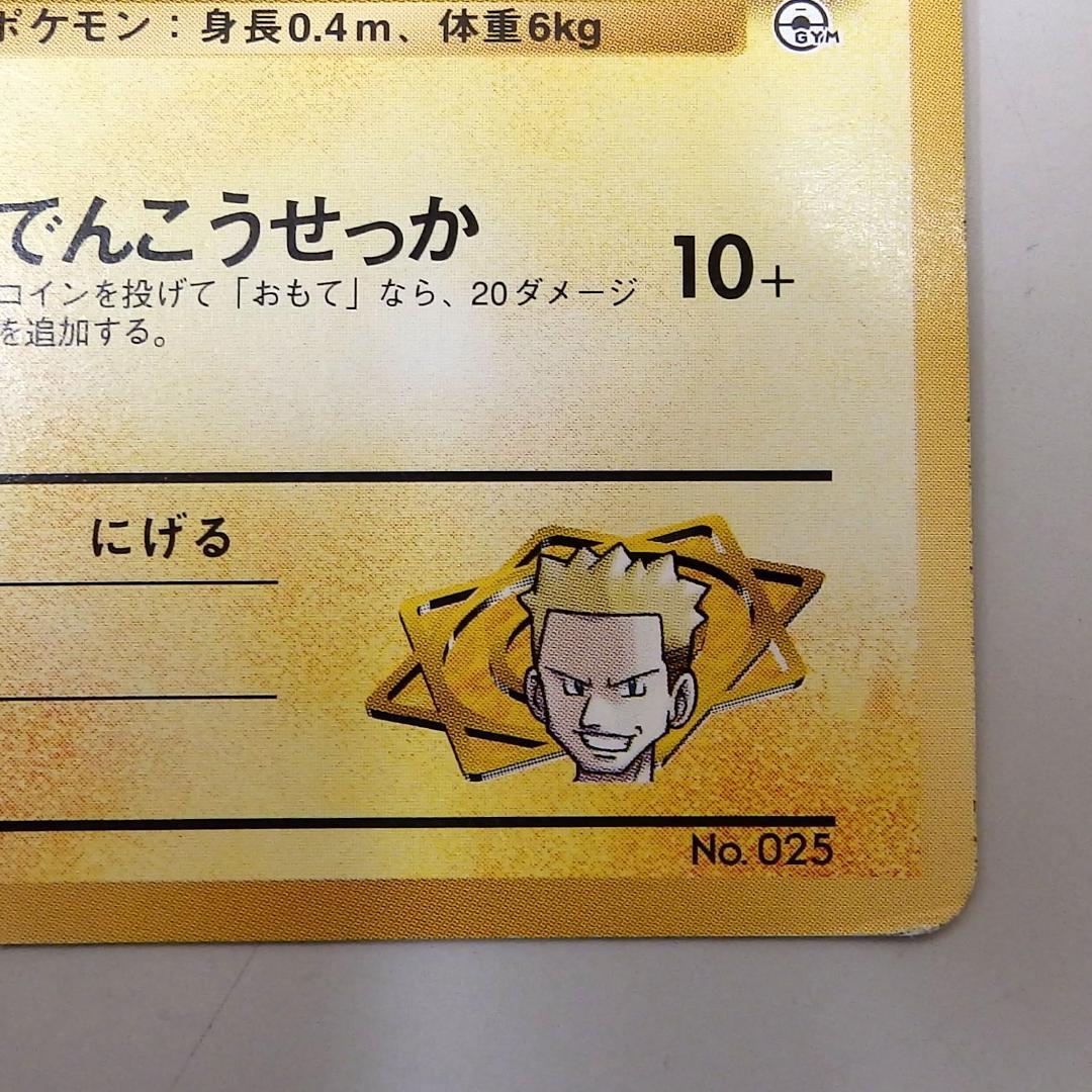 マチスのピカチュウ ポケモンジム第2弾 クチバシティジム マチス　2枚セット