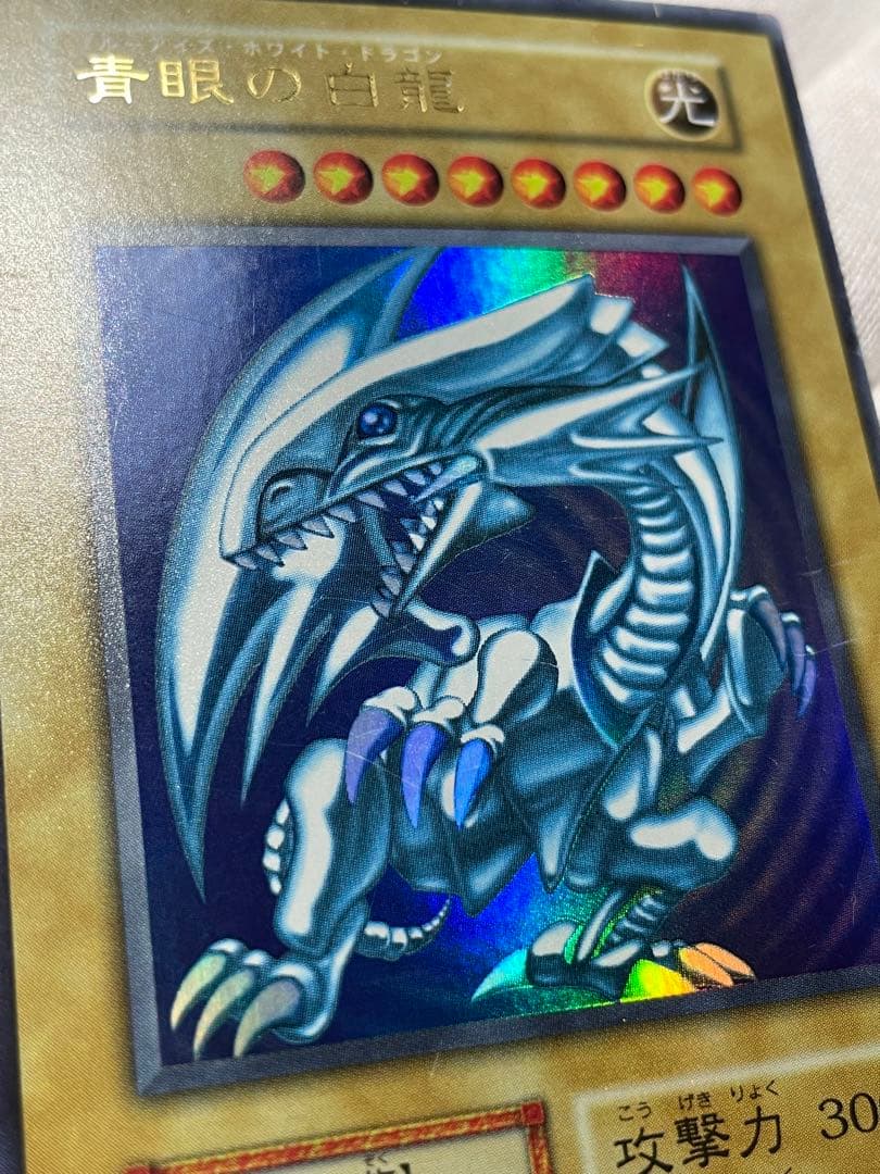 遊戯王 青眼の白龍 ブルーアイズ 初期 ウルトラレア