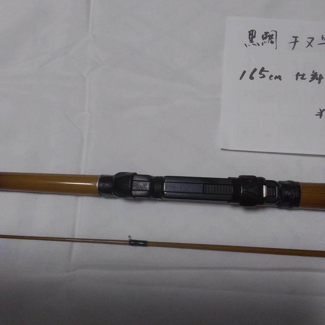 黒鯛　チヌ竿　2本
