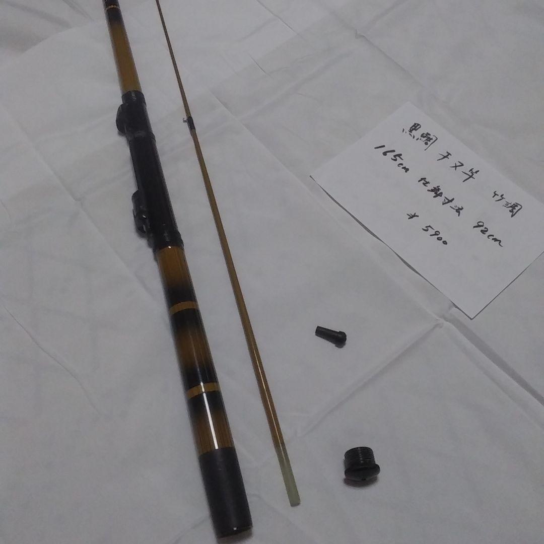 黒鯛　チヌ竿　2本