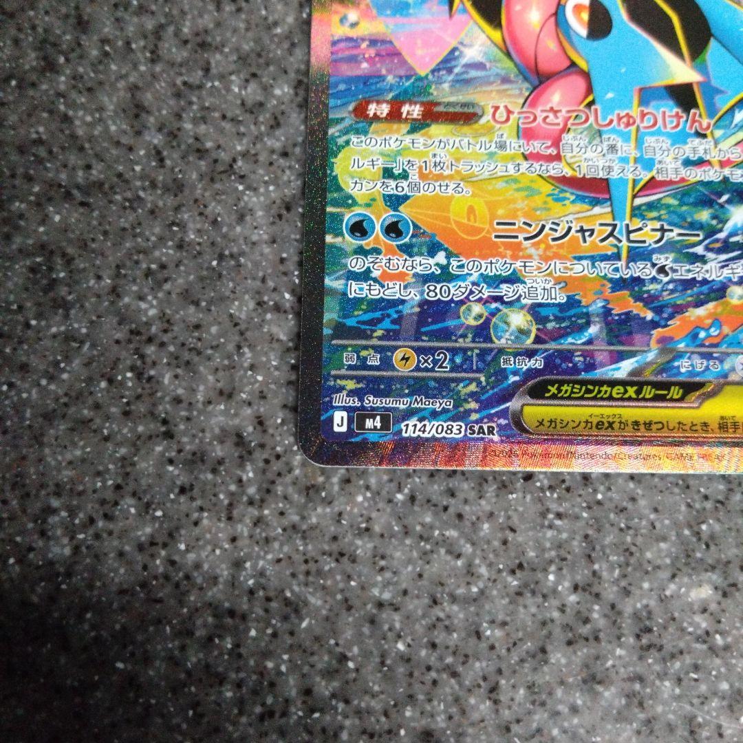 メガゲッコウガEX SAR、RR ニンジャスピナー、