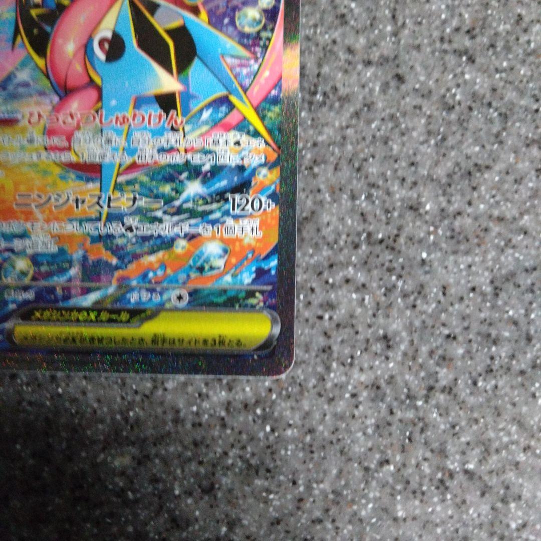 メガゲッコウガEX SAR、RR ニンジャスピナー、