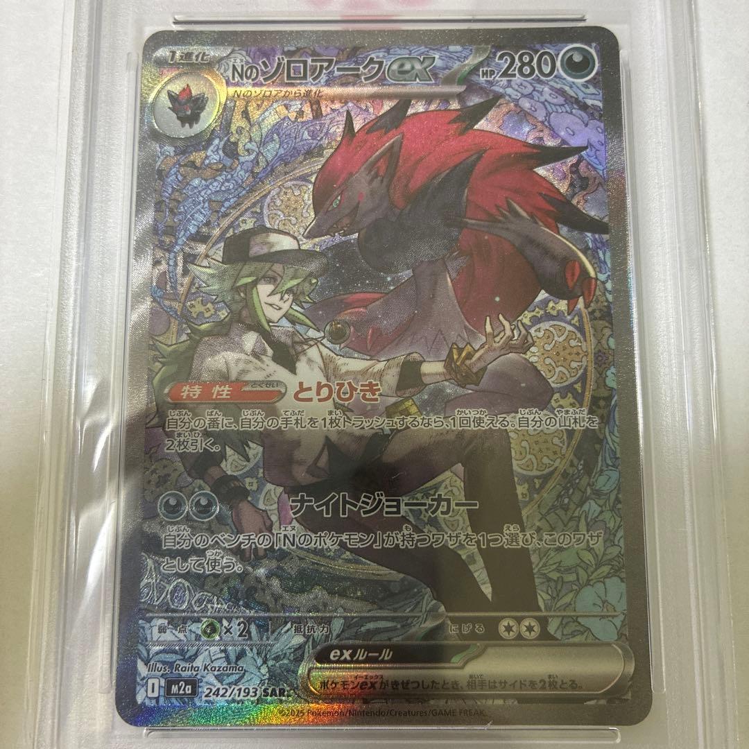 Nのゾロアークex SAR MEGA ハイクラスパック MEGAドリームex …