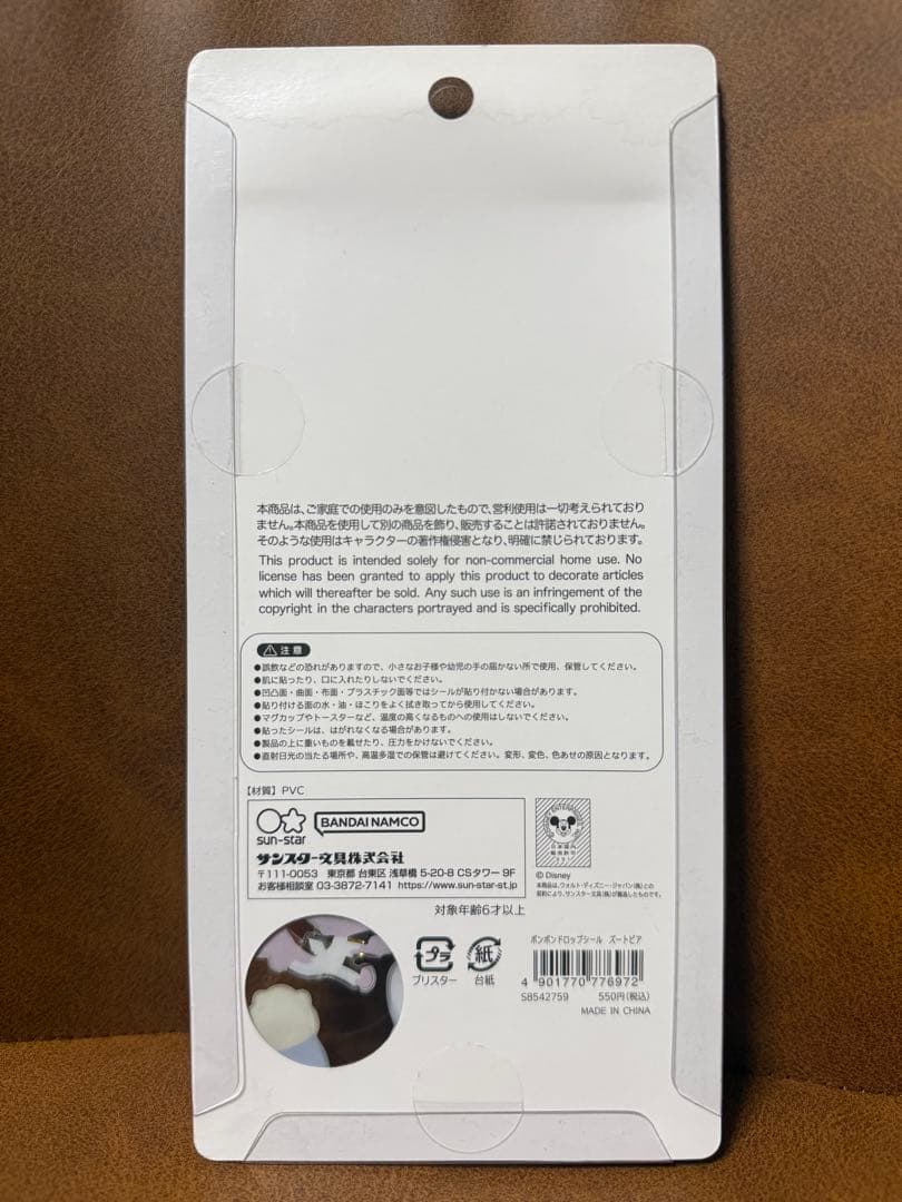 【国内正規品】【希少】【ディズニー第1弾】ボンボンドロップシール ズートピア