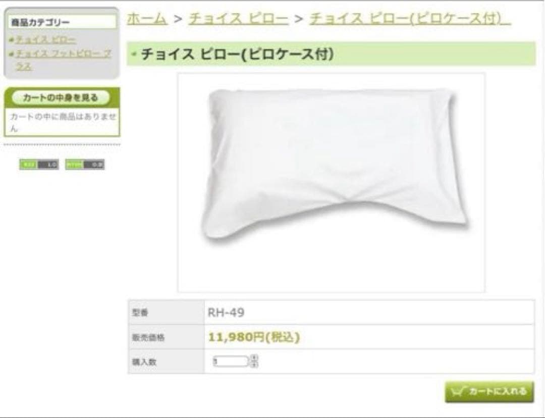 ②コンフォートホテル　オリジナル快眠枕　チョイスピロー　枕カバー付　横向　肩凝り