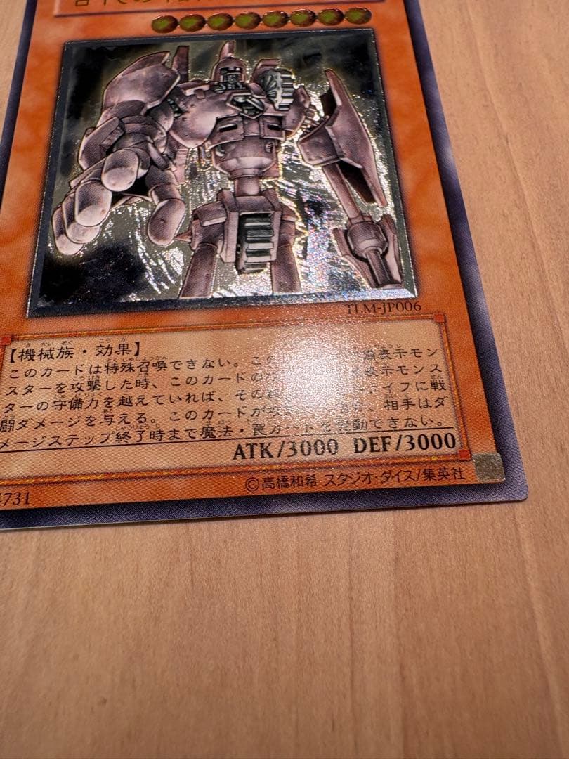 【超美品級】遊戯王 古代の機械巨人 アンティーク・ギアゴーレム 旧レリーフ