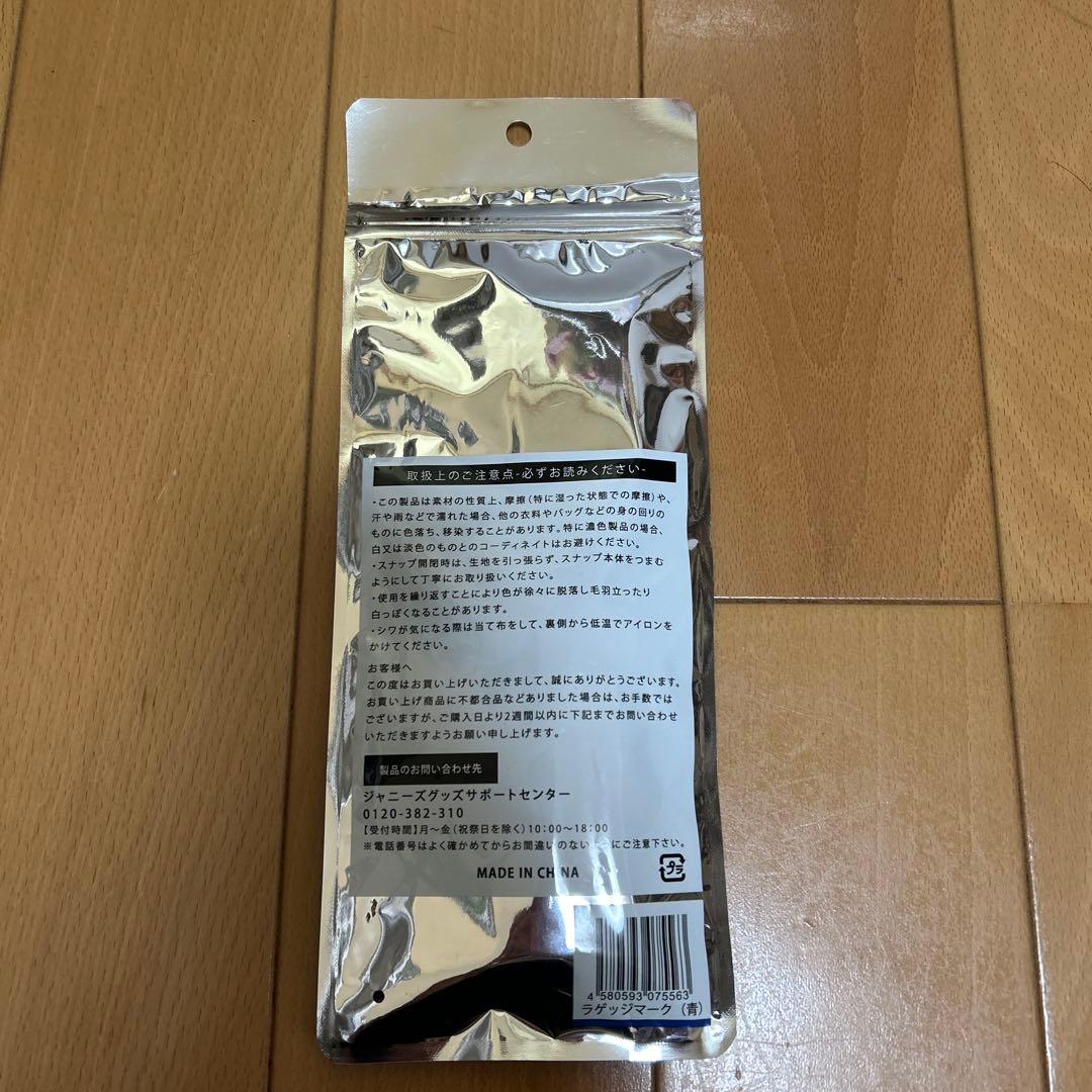 嵐を旅する展覧会　大野智　ラゲッジマーク　青