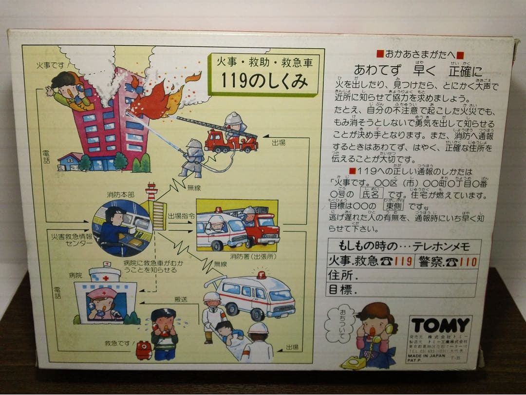 Y*）様 トミカ きんきゅうしゃセット　レア