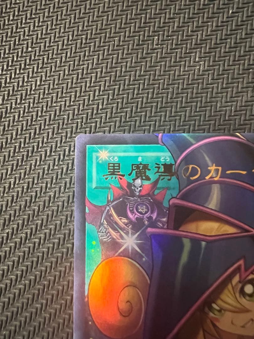 遊戯王カード　黒魔導のカーテン　オーバーフレームウルトラレア