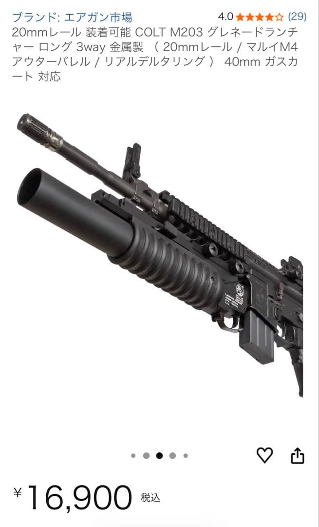 M4 A1 R.I.S. グレネードランチャー