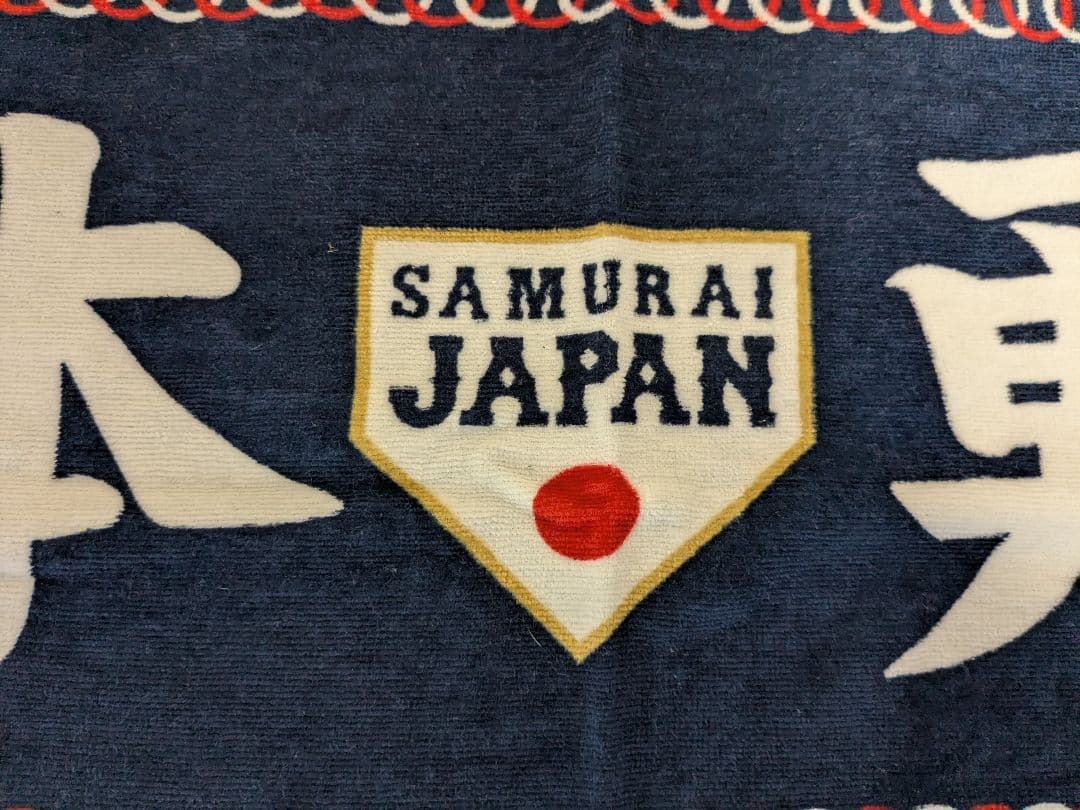 侍JAPANレプリカユニホーム　坂本勇人No.6　タオルセット