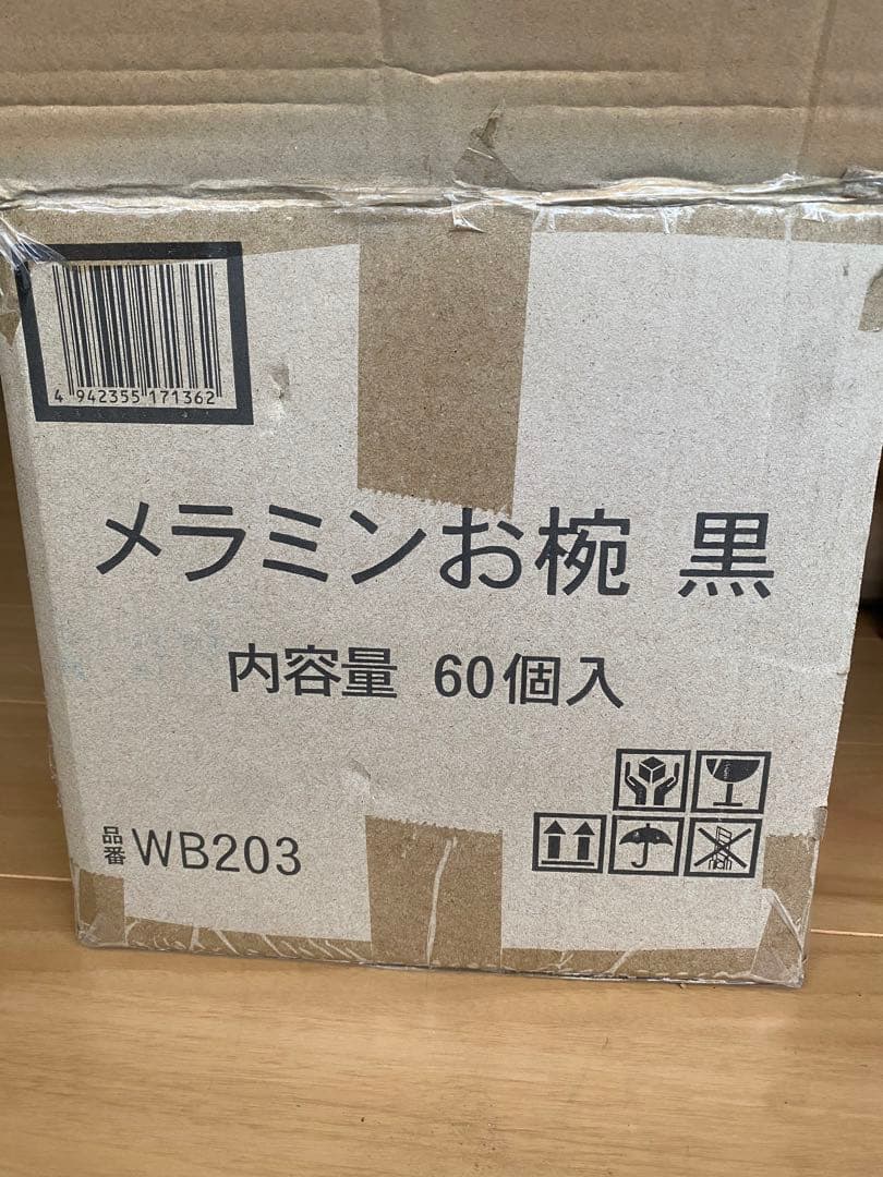 未使用 メラミン お椀 黒 WB203 店舗用食器 まとめ売り ma121S