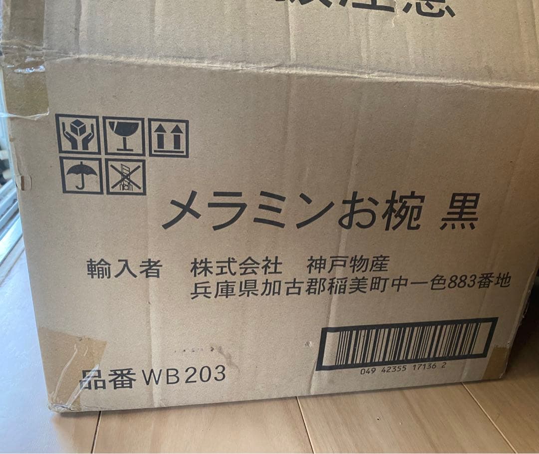 未使用 メラミン お椀 黒 WB203 店舗用食器 まとめ売り ma121S