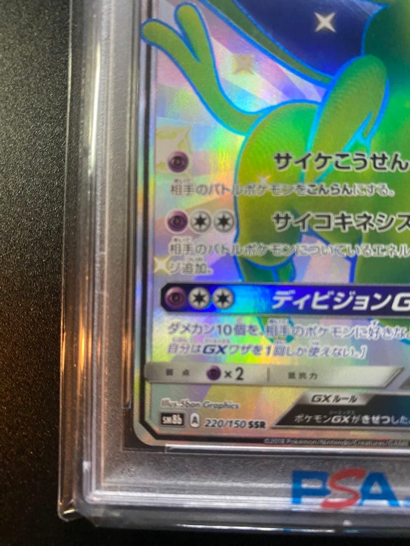 エーフィGX SSR SM8b GX★PSA10★24時間発送★
