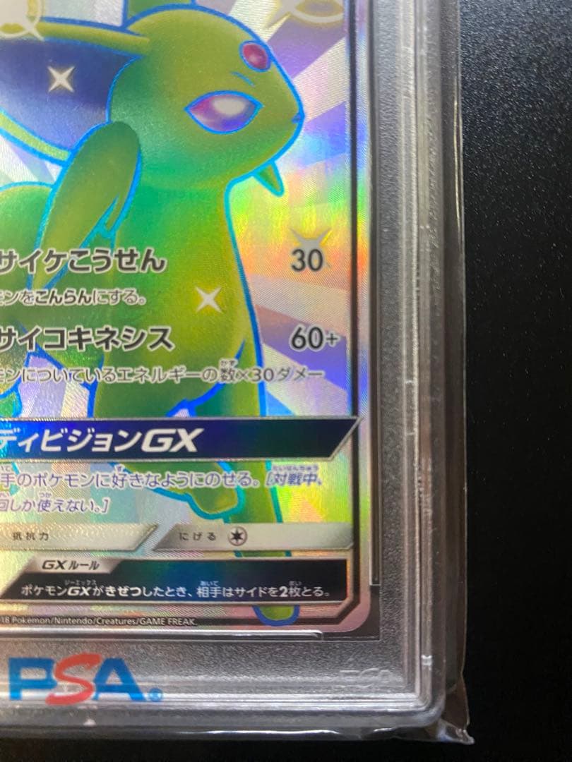エーフィGX SSR SM8b GX★PSA10★24時間発送★
