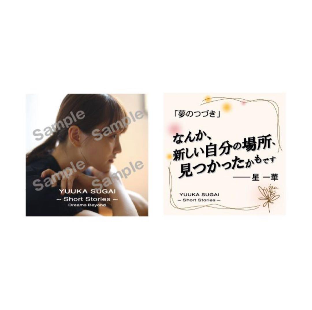 菅井友香 10th Anniversary ありがとうくじ 12種セット