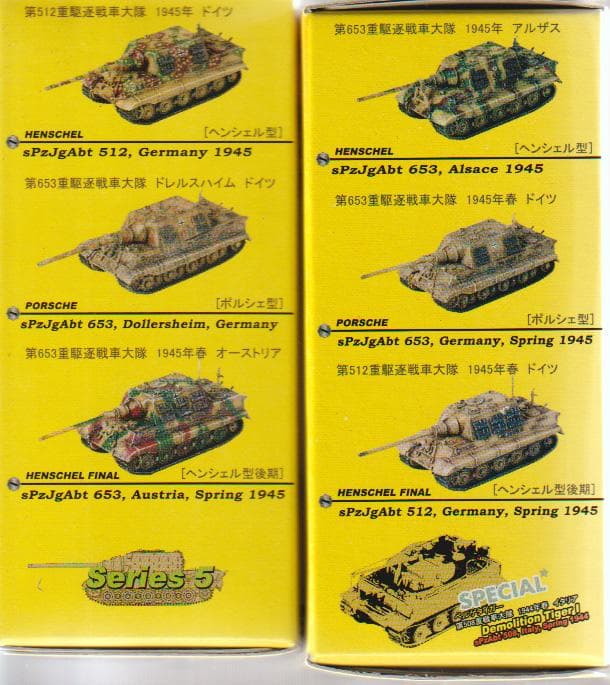 第5弾マイクロアーマーJAGDTIGER Sd.Kfz.186 BOX