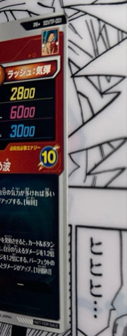 ドラゴンボールスーパーダイバーズ SDVTP-001 孫悟空 パラレル