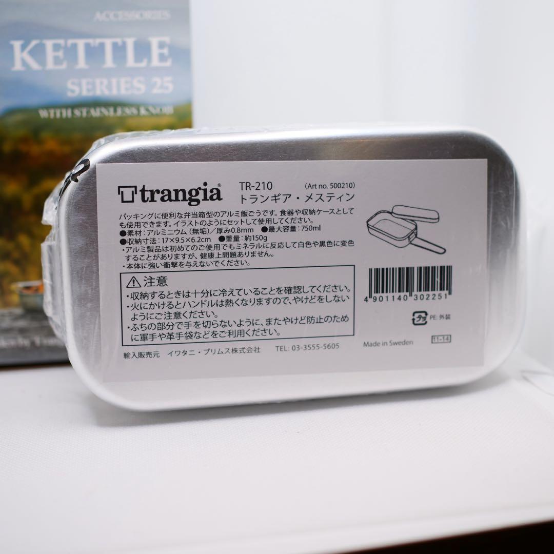 トランギア　3点セット　メスティン　ラージ メスティン　ケトル trangia