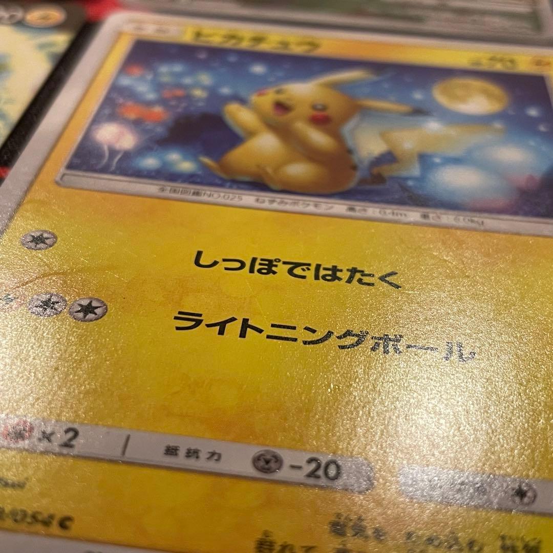 【ポケモンカード】ピカチュウ4枚セット③