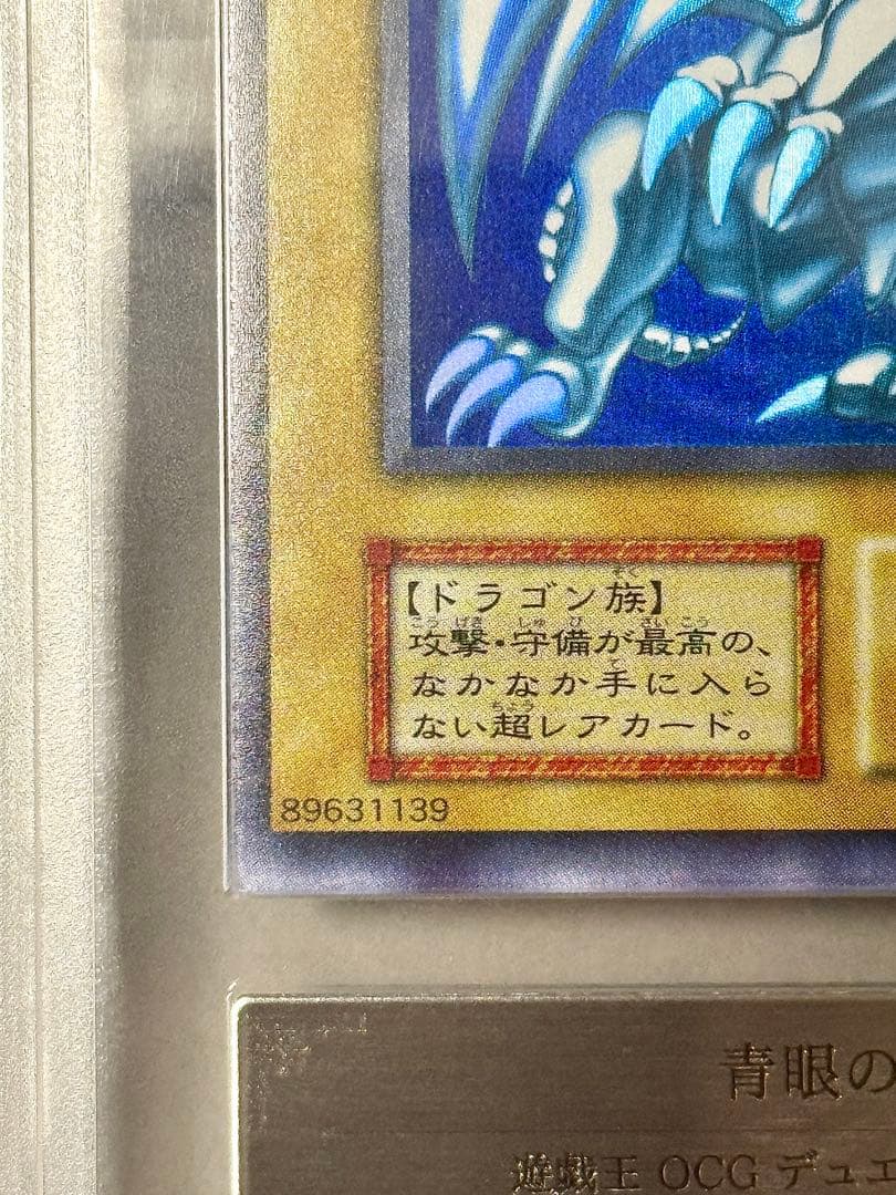 遊戯王 青眼の白龍 初期 スターターボックス 1999 ARS8