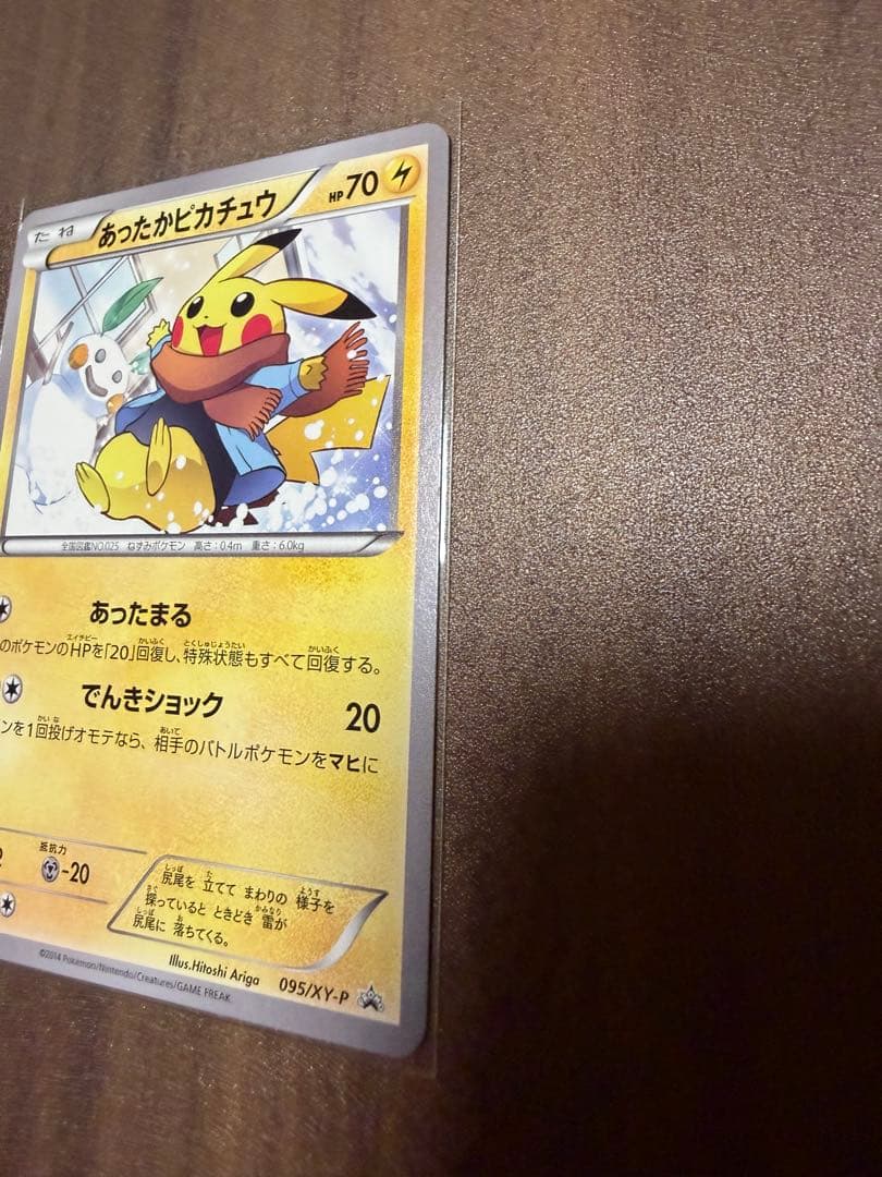 あったかピカチュウ PROMO XYシリーズプロモーションカード PROMO …