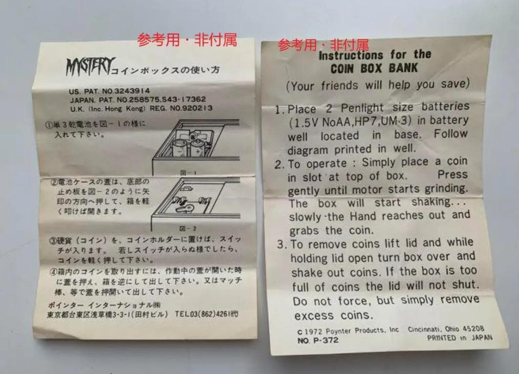 【希少/1972年製】ミステリー ボックス 貯金箱 レトロ 当時物