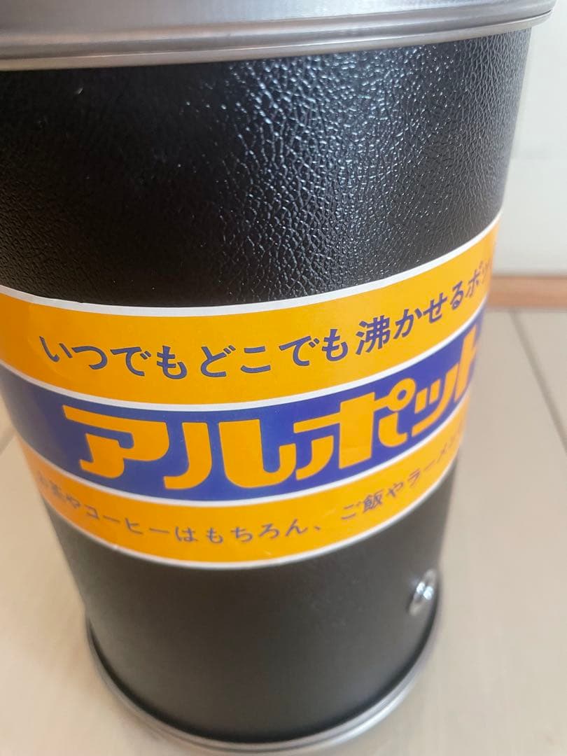 ★自宅保管未使用★アルポット ALPOT 当時モノ　希少ブラック