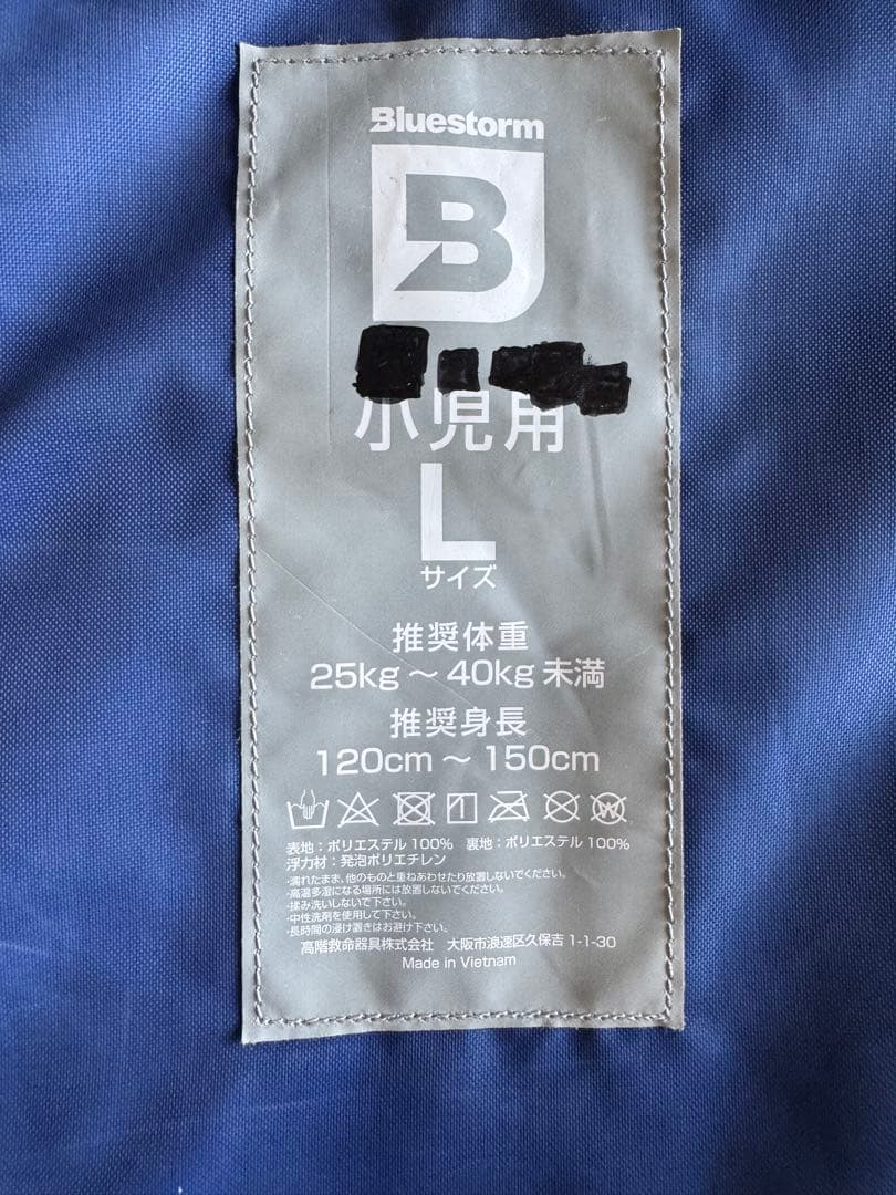 Bluestorm ライフジャケット3点　バラ売り⭕️