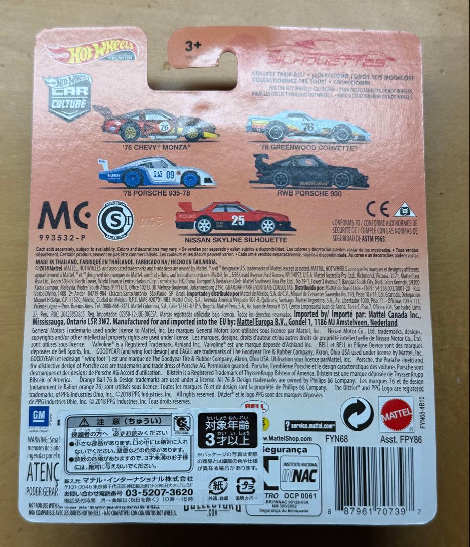 ホットウィール　930 RWB シルエット