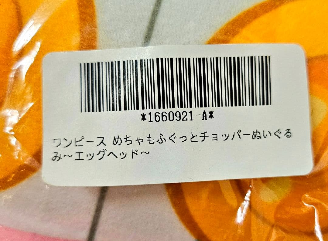 ❤オンクレ美品❤ ワンピース めちゃもふぐっとぬいぐるみ チョッパー ラブーン