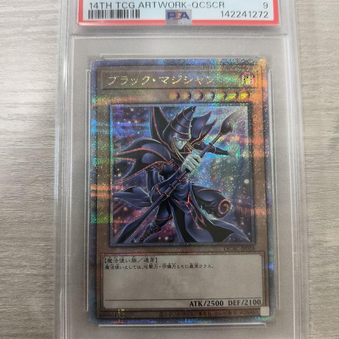 遊戯王 ブラック・マジシャン PSA 9 25th クオシク 絵違い