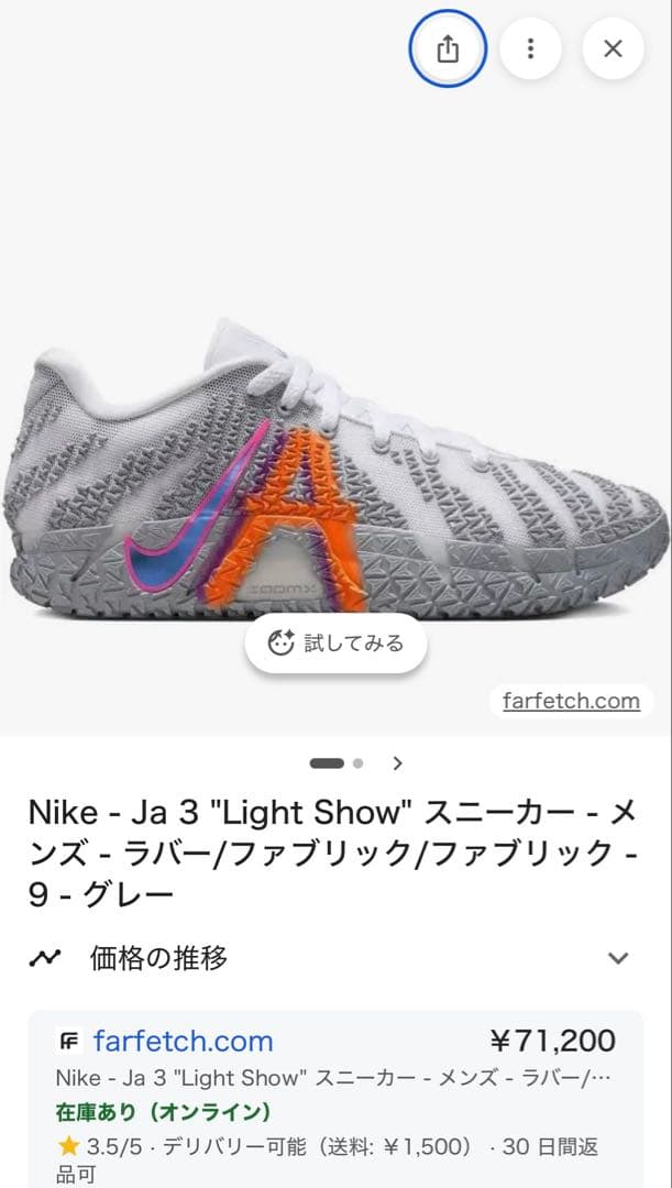 Nike JA3 アジア限定モデル