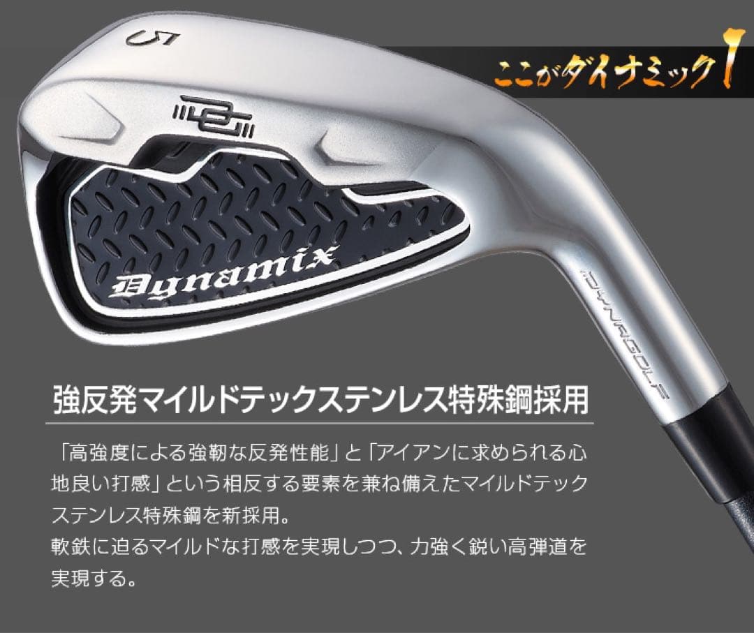 【新品爆安6本】番手を超えた激飛び性能★ ダイナミクス アイアン 5〜PWセット
