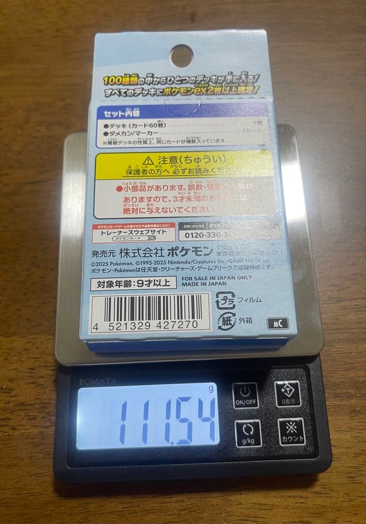 c*u様 ポケモンカードゲーム スタートデッキ100 111.54g