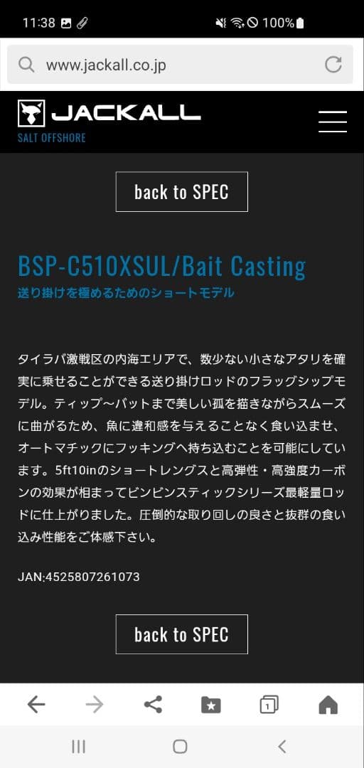 【使用一回】ジャッカル　シュプリーム　BSP-C510XSUL