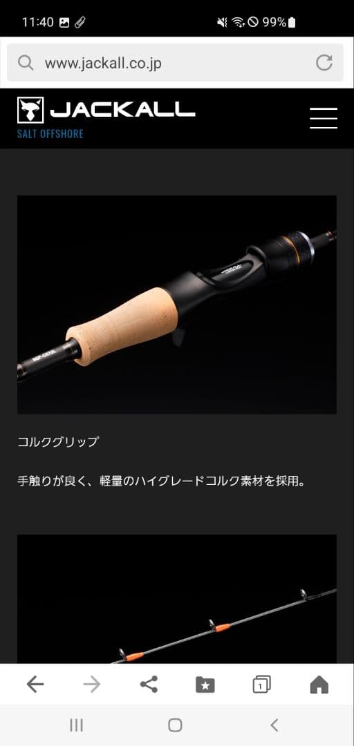【使用一回】ジャッカル　シュプリーム　BSP-C510XSUL