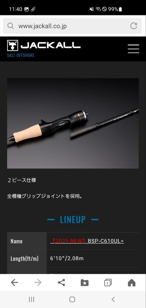 【使用一回】ジャッカル　シュプリーム　BSP-C510XSUL