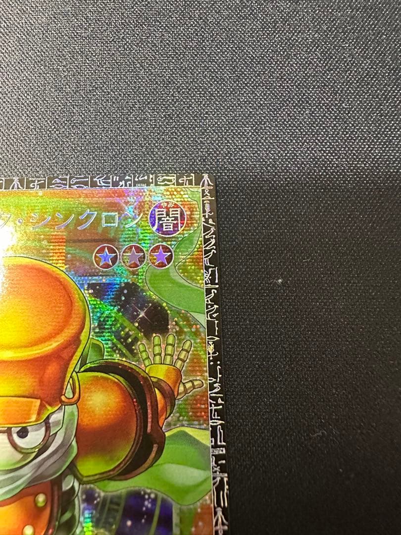 スタージャンクシンクロン