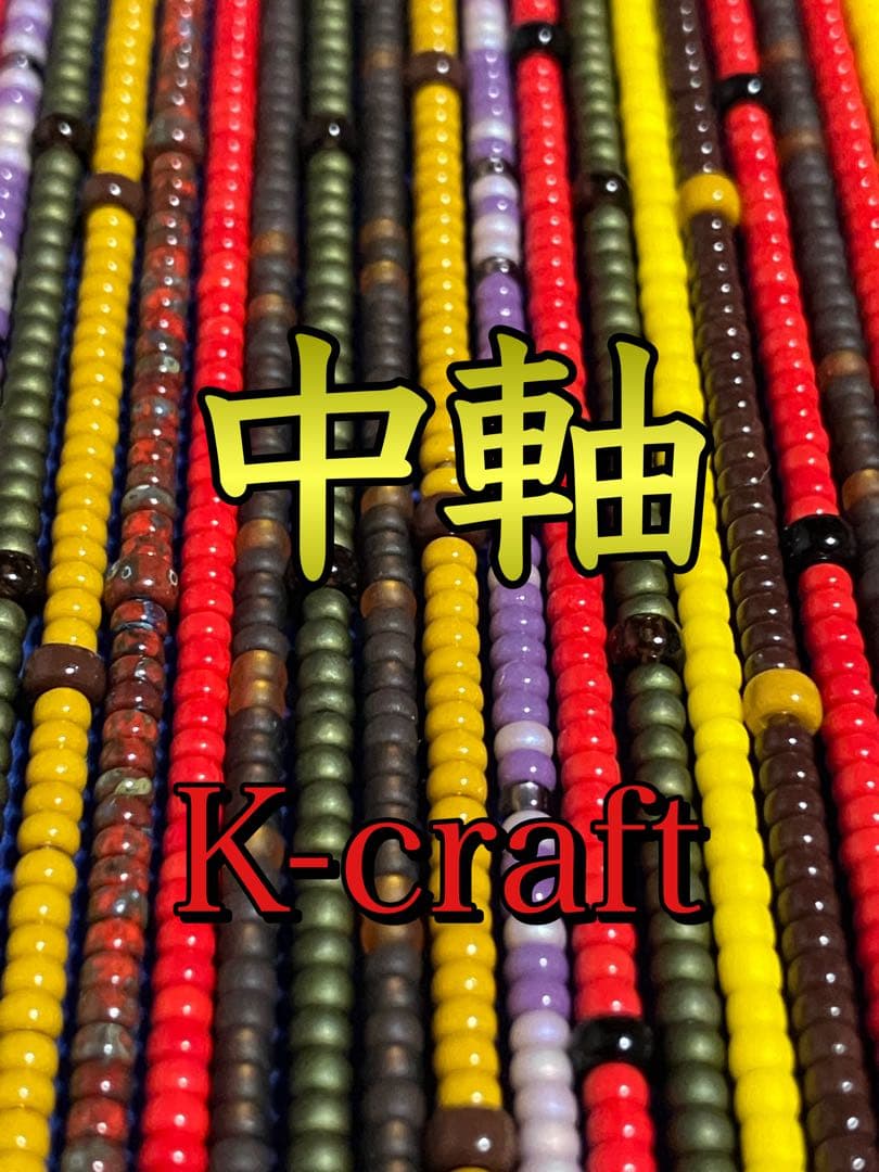 気まぐれ中軸8本セット K-craftネジングルアー
