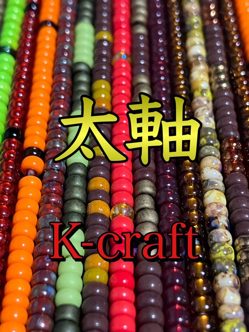 気まぐれ中軸8本セット K-craftネジングルアー