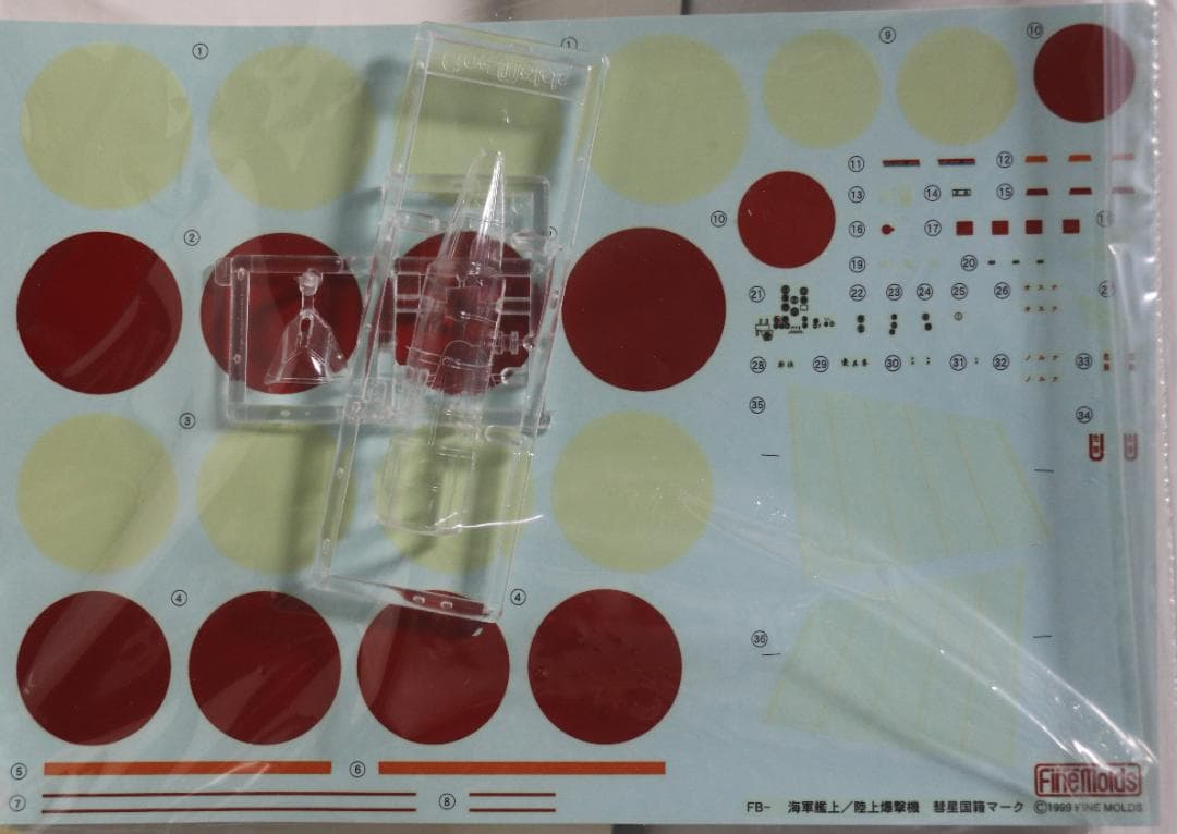 ファインモールド製 海軍　彗星四三・三三型（２機）1/48　プラモデル　未開封