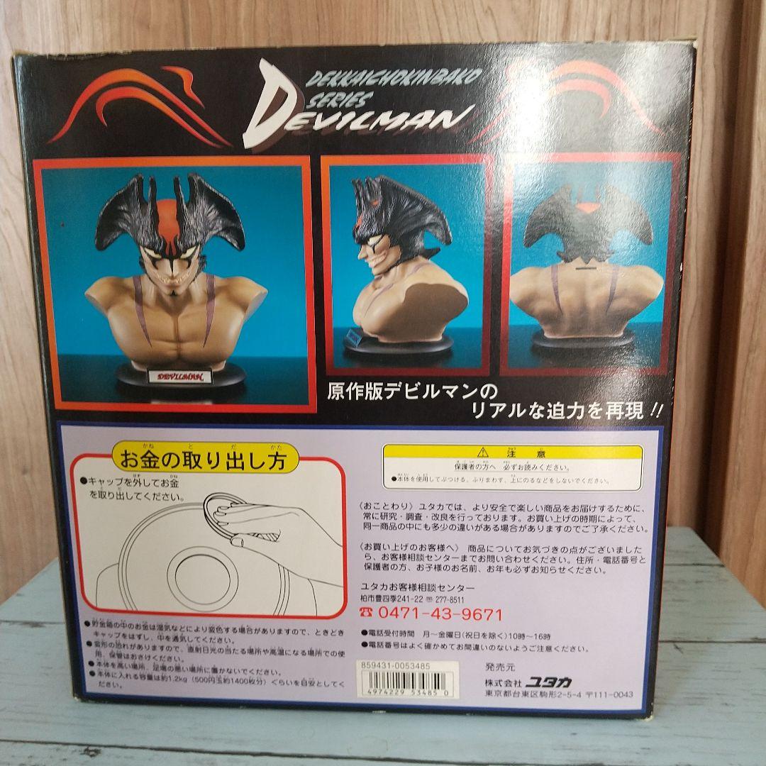 デビルマン/でっかい貯金箱25㎝