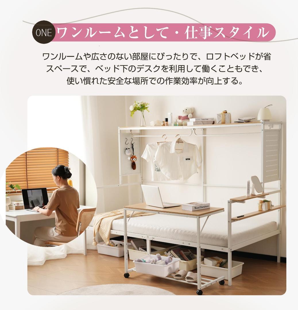 【新品】【ホワイト】ロフトベッド 北欧風木目 移動デスク付き 耐震 大人用