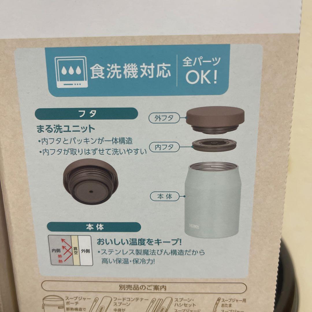 サーモス　真空耐熱スープジャー400ml 500ml 2個セット
